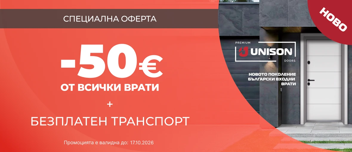 Банер Промоция - 17.10