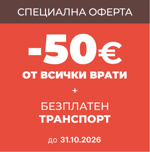 Банер Промоция Врати 31.10